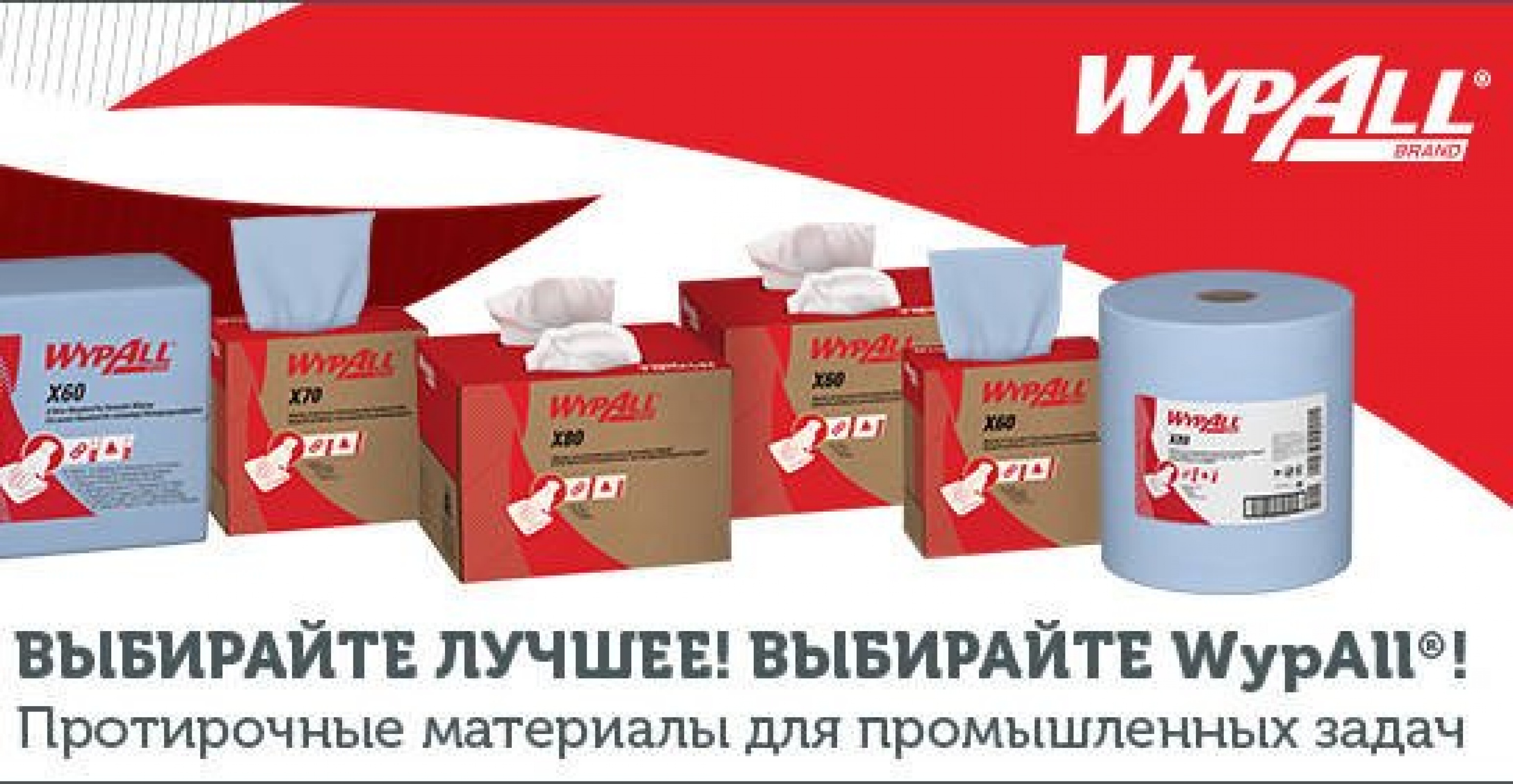 7569 WYPALL* FORCEMAX (Х80)