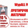 7569 WYPALL* FORCEMAX (Х80)