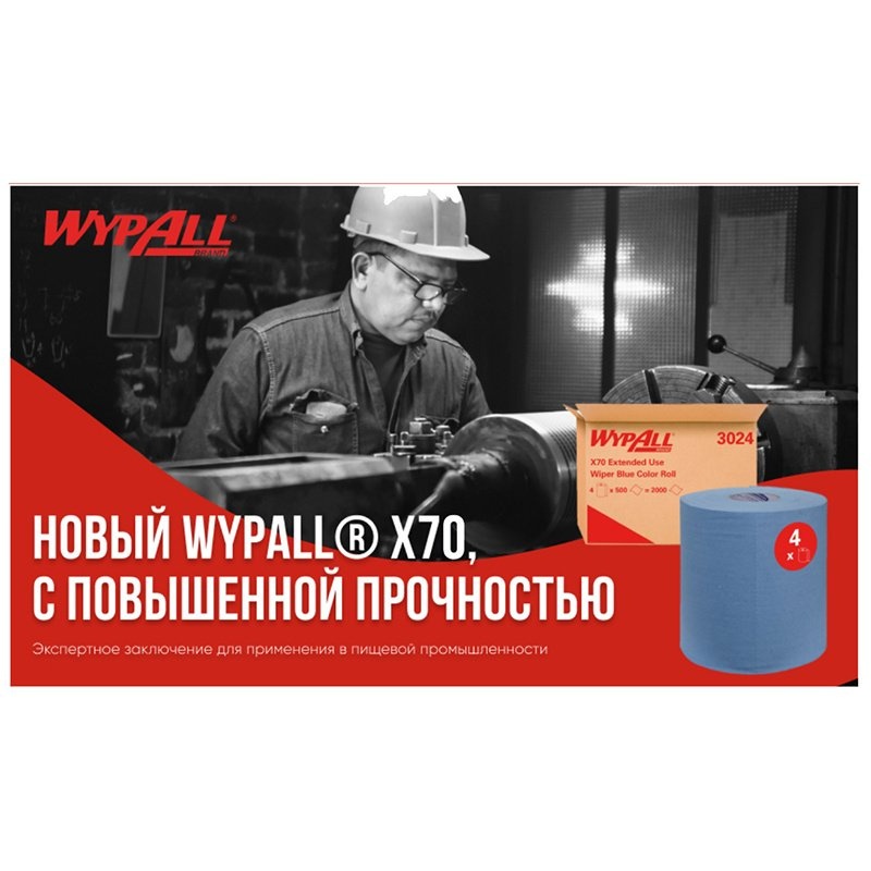 3024 Протирочный материал в рулоне Wypall® X70 синий
